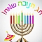 hanuka hanuka